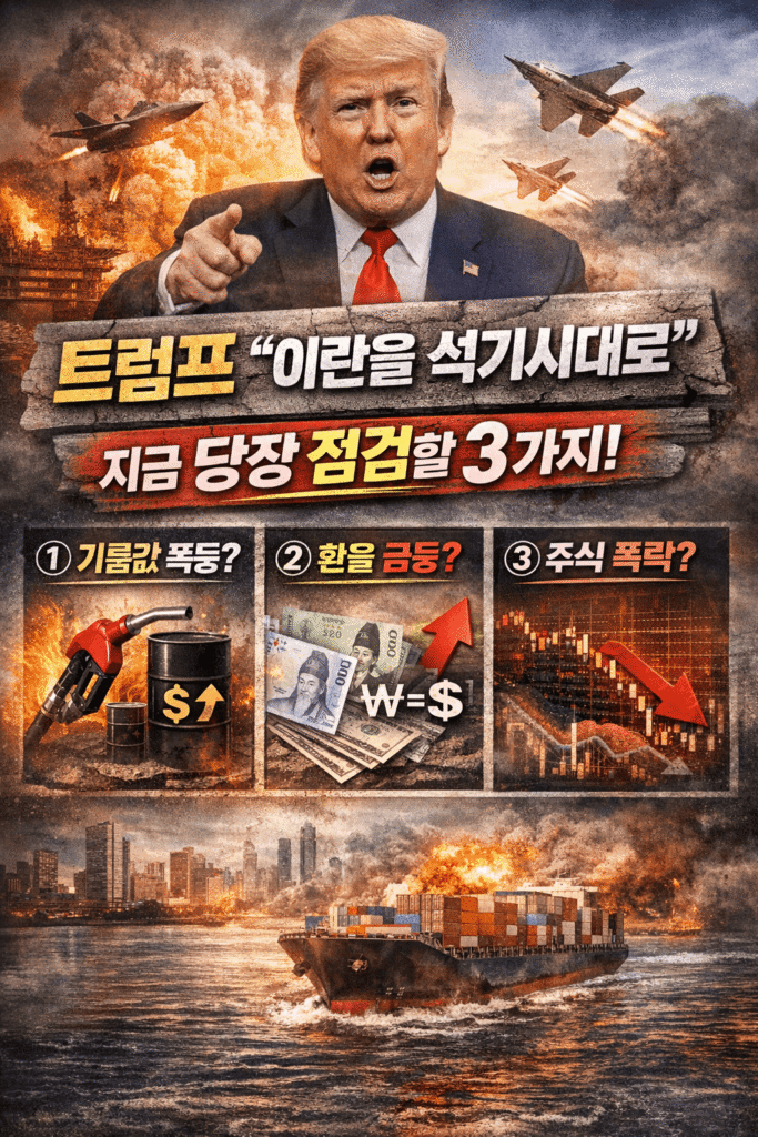 트럼프 이란 이미지